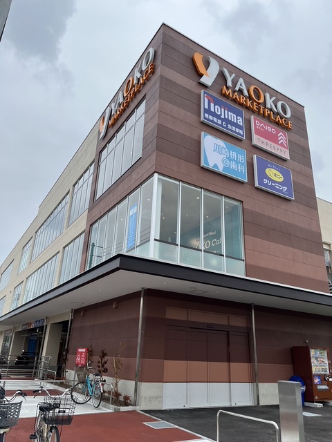スーパー　ヤオコー　川崎枡形店（スーパー）まで637m