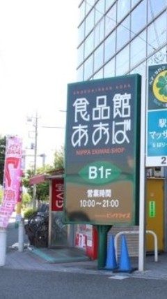 スーパー　食品館あおば 新羽店（スーパー）まで304m