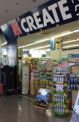 ドラックストア　クリエイトSD(エス・ディー) 横浜新羽店（ドラッグストア）まで301m