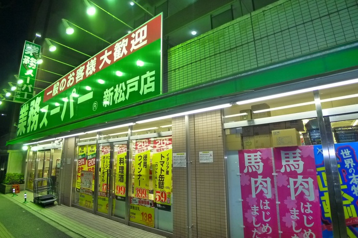 スーパー　業務スーパー（スーパー）まで524m