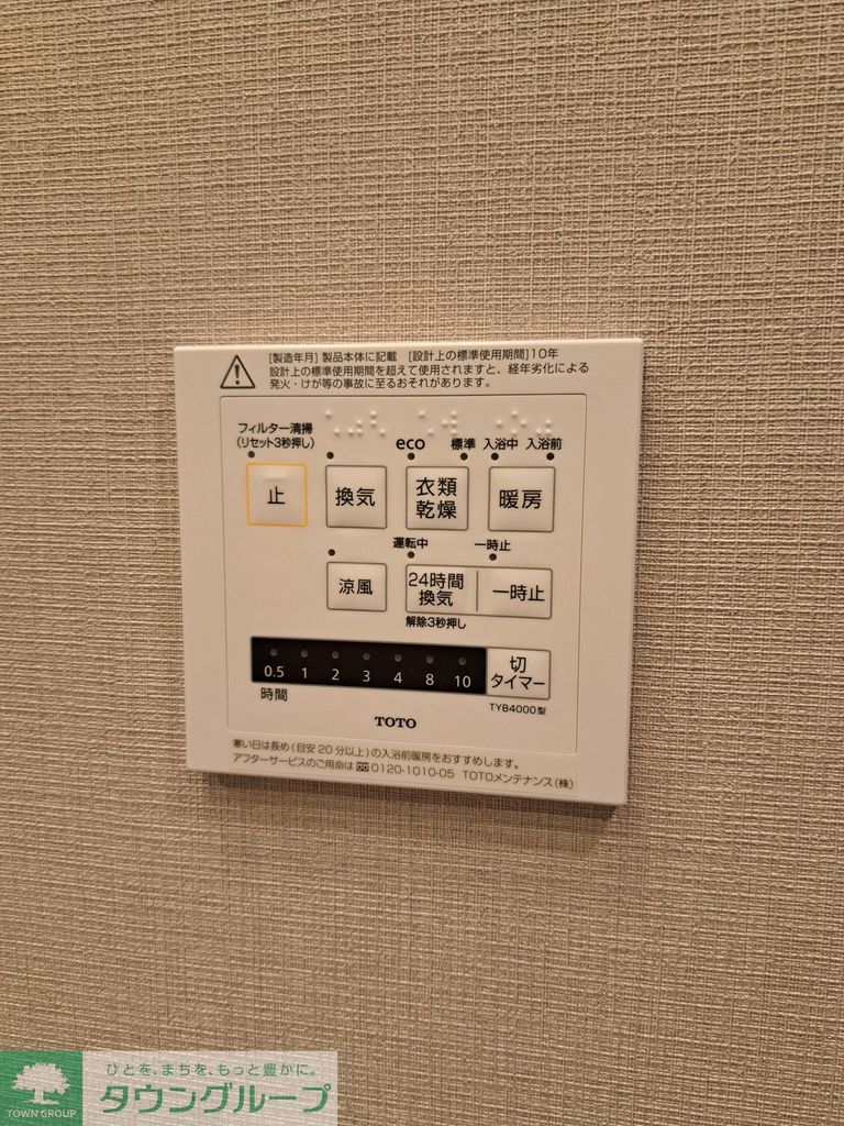 その他設備