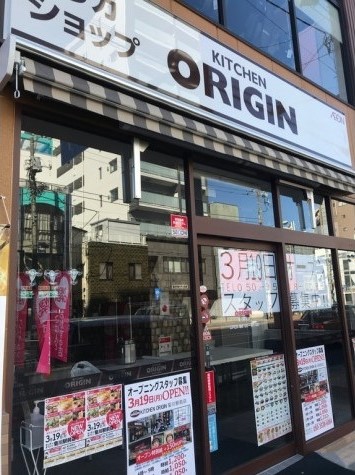 飲食店　キッチンオリジン菊川駅前店（飲食店）まで274m