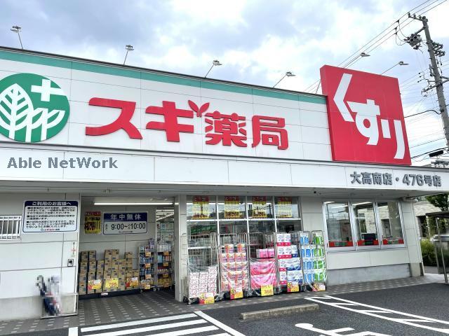 ドラックストア　スギ薬局大高南店（ドラッグストア）まで948m