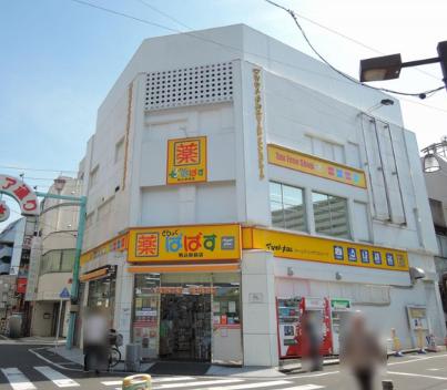 ドラックストア　どらっぐぱぱす駒込店（ドラッグストア）まで471m