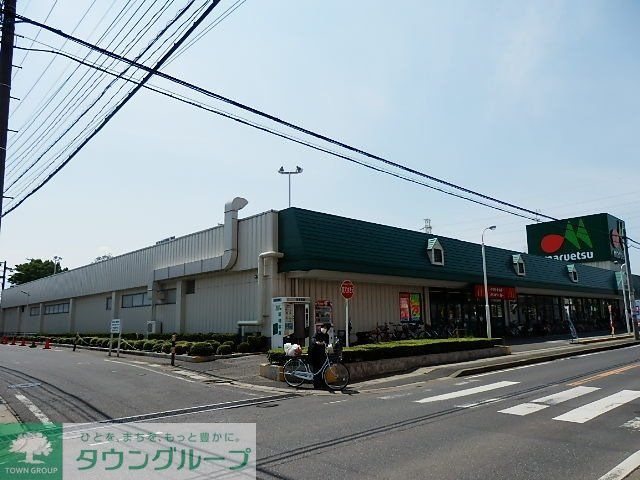 スーパー　マルエツ（スーパー）まで840m
