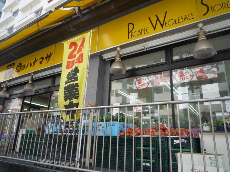 スーパー　肉のハナマサ池袋店（スーパー）まで258m