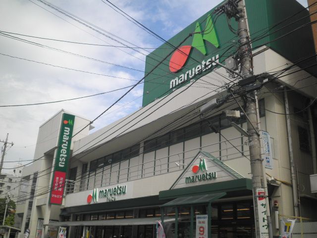 スーパー　マルエツ 南浦和東口店（スーパー）まで800m