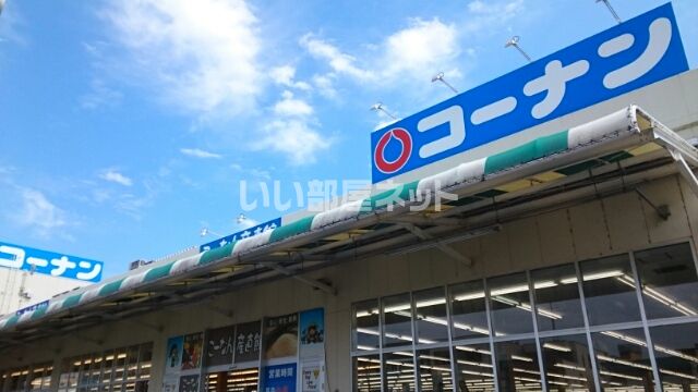 ホームセンター　ホームセンターコーナン 福知山店（ホームセンター）まで1951m