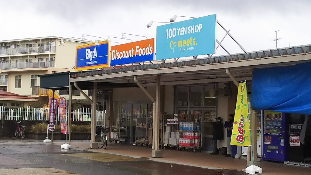 スーパー　Big-A(ビッグ・エー) 東大和芝中団地店（スーパー）まで369m