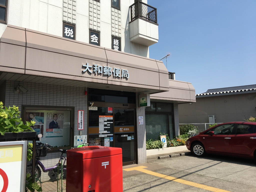郵便局　大和郵便局（郵便局）まで744m