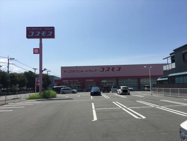 ドラックストア　ドラッグコスモス熊本嘉島店（ドラッグストア）まで594m