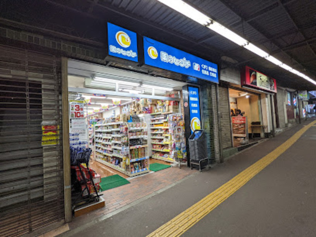 ドラックストア　薬のヒグチ百合ヶ丘駅前店（ドラッグストア）まで660m