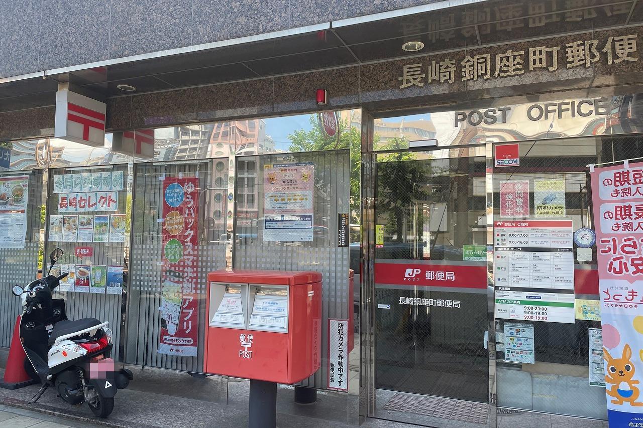 郵便局　長崎銅座町郵便局（郵便局）まで504m
