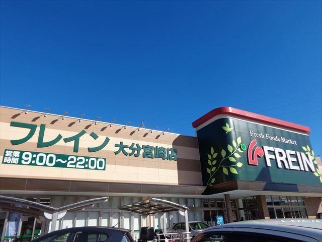 スーパー　フレイン（スーパー）まで1700m