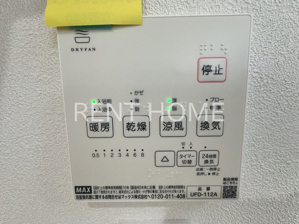 その他設備　浴室乾燥機