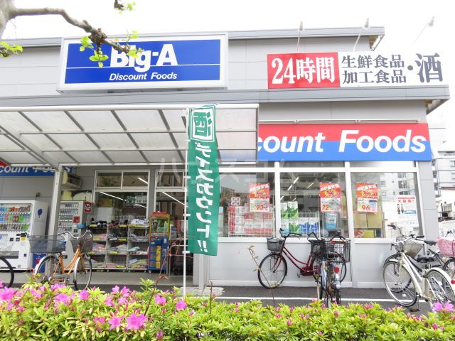 スーパー　ビッグ・エー 足立東綾瀬店（スーパー）まで825m