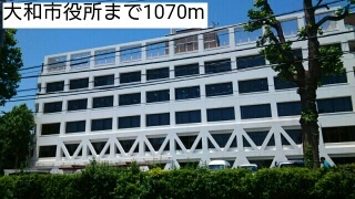 役所　大和市役所（役所）まで1070m