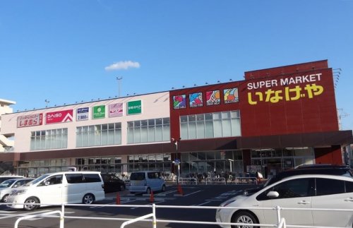 スーパー　いなげや川崎京町店（スーパー）まで364m