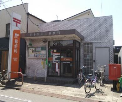 郵便局　杉並宮前三郵便局（郵便局）まで547m