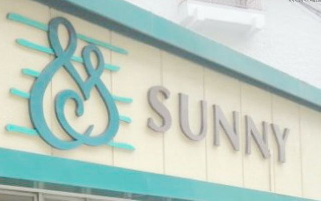 スーパー　サニー高取店（スーパー）まで490m
