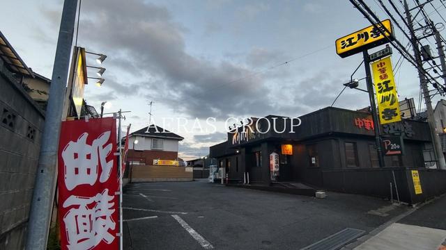 飲食店　中華麺 江川亭 八王子北店（飲食店）まで602m