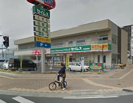 ドラックストア　ドラッグセイムス戸田新曽薬局（ドラッグストア）まで1093m