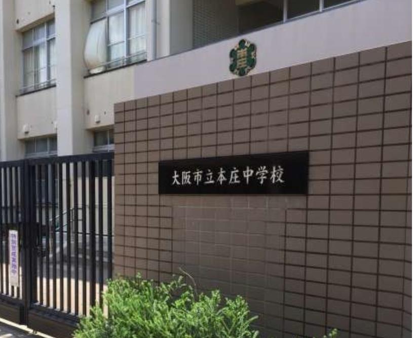 中学校　大阪市立本庄中学校（中学校）まで750m