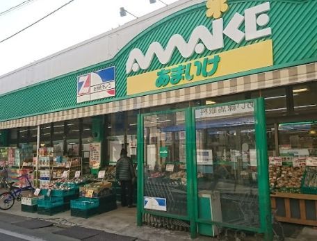 スーパー　スーパーあまいけ練馬店（スーパー）まで310m