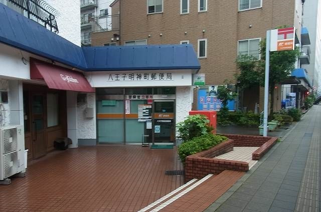 郵便局　明神町郵便局（郵便局）まで550m