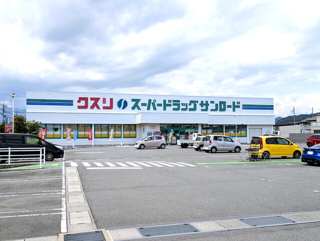 ドラックストア　クスリのサンロード国玉店　徒歩７分（ドラッグストア）まで550m