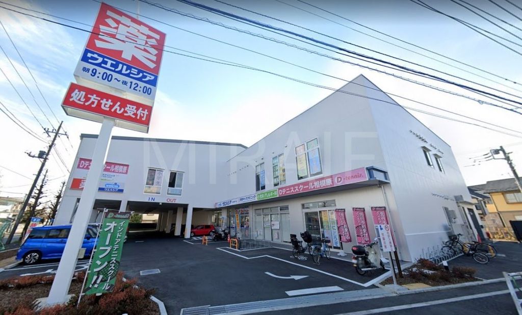 ドラックストア　ウエルシア相模原清新6丁目店（ドラッグストア）まで210m