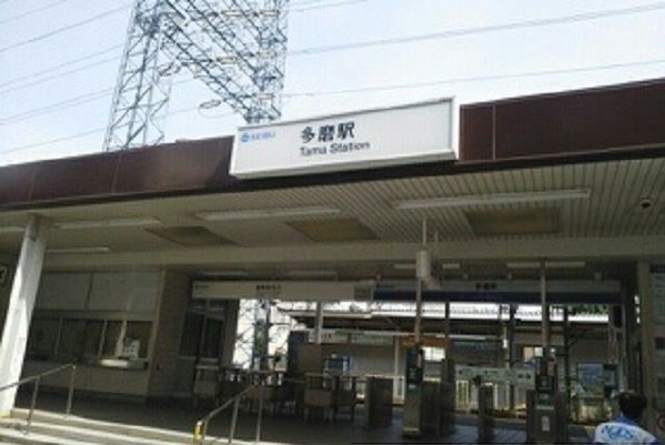 その他　多磨駅（その他）まで1300m