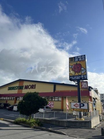 ドラックストア　ドラッグストアモリ 中城店（ドラッグストア）まで3533m