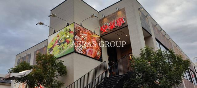 飲食店　安楽亭川崎小田店（飲食店）まで351m