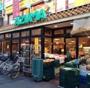 スーパー　生鮮食品館アズマ明大前店（スーパー）まで550m