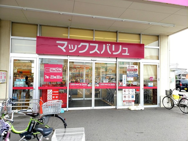 スーパー　マックスバリュ港十番店（スーパー）まで1369m
