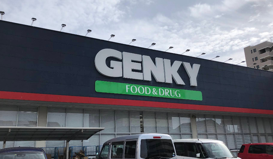 ドラックストア　ゲンキー 中川玉川店（ドラッグストア）まで1343m