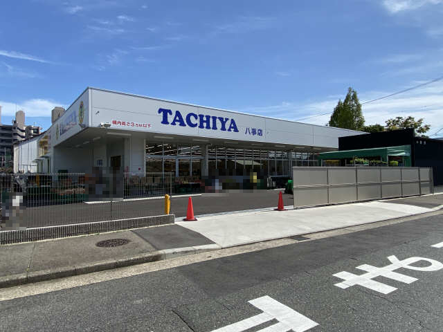 スーパー　タチヤ八事店（スーパー）まで487m