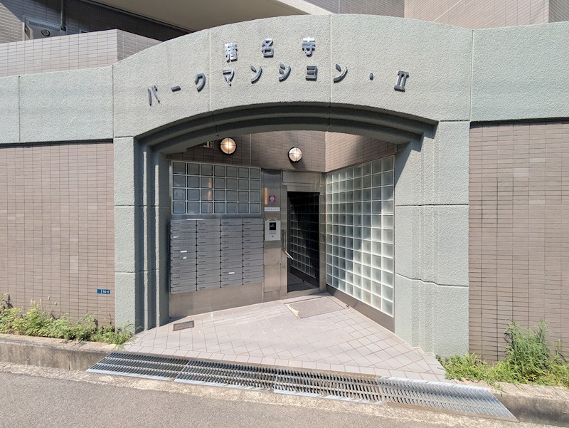 猪名寺パークマンション2の外観写真