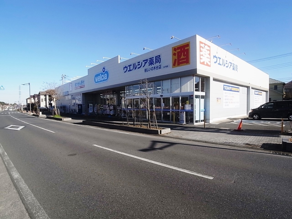 ドラックストア　ウエルシア 柏しいの木台店（ドラッグストア）まで897m