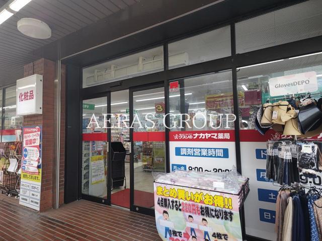 ドラックストア　クスリのナカヤマ薬局 久地駅前店（ドラッグストア）まで349m