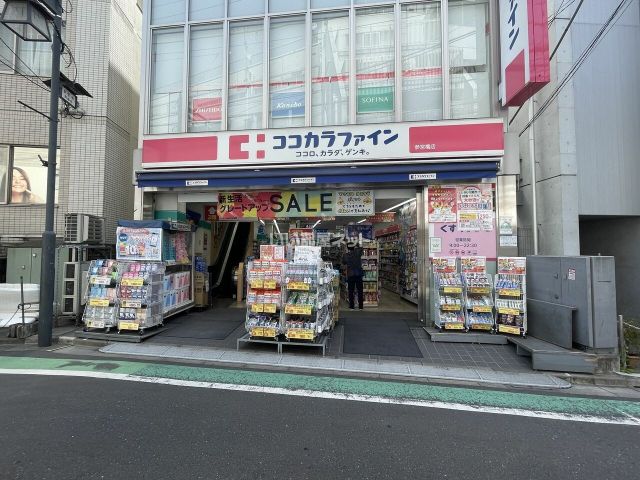 ドラックストア　ココカラファイン 参宮橋店（ドラッグストア）まで484m