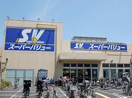 スーパー　スーパーバリュー西尾久店（スーパー）まで396m