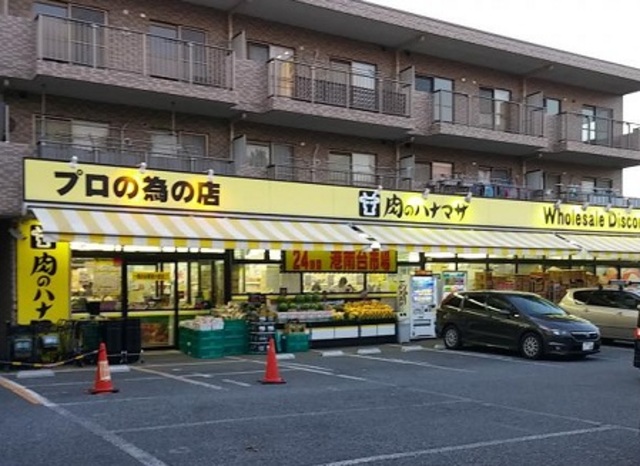 その他　肉のハナマサ港南台店（その他）まで1118m