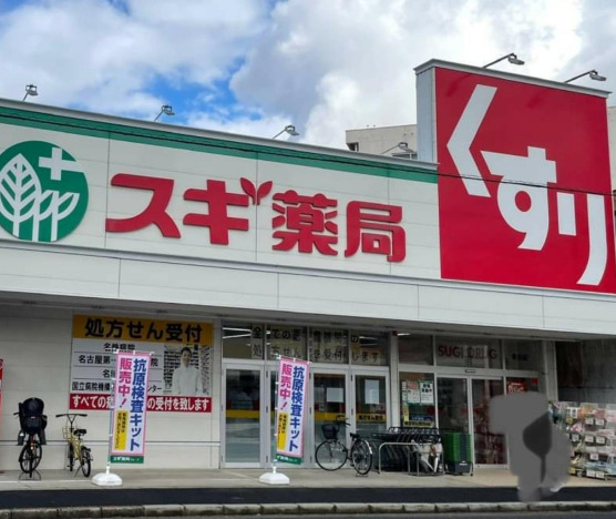 ドラックストア　スギドラッグ 栄生店（ドラッグストア）まで514m