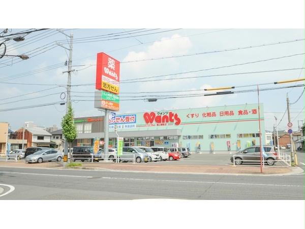 ドラックストア　ウォンツ福山御船店（ドラッグストア）まで299m
