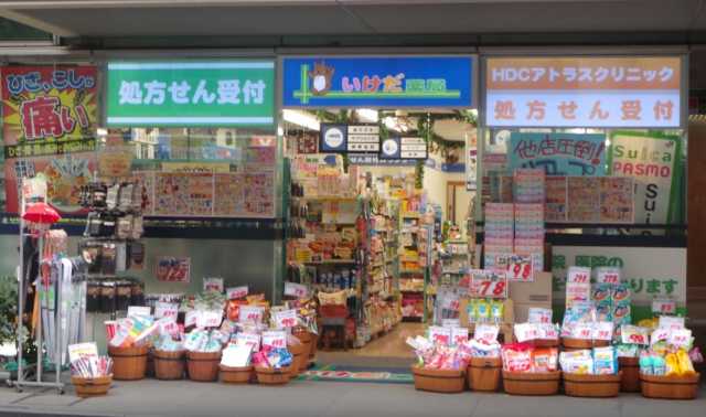 ドラックストア　いけだ薬局番町店（ドラッグストア）まで401m