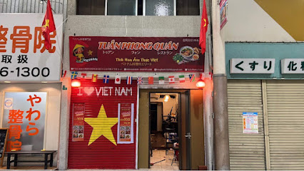 飲食店　Tu?n phong qu?n（飲食店）まで459m