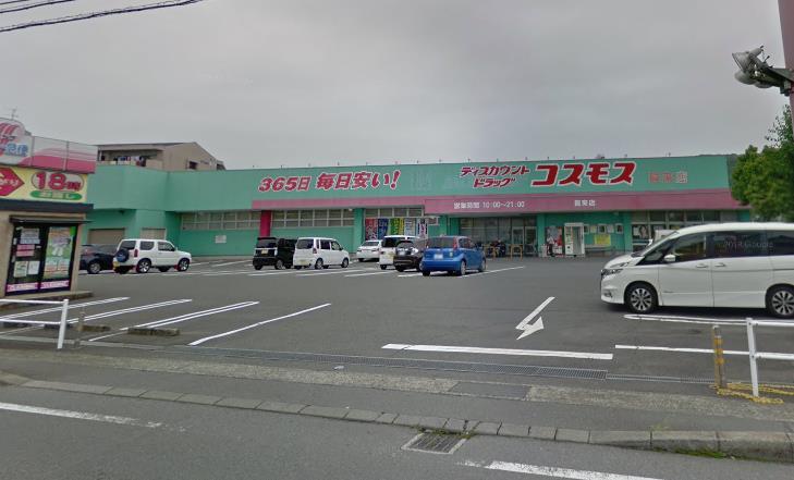 ドラックストア　ディスカウントドラッグコスモス賀来店（ドラッグストア）まで1390m