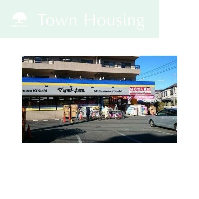 ドラックストア　マツモトキヨシ市川東菅野店（ドラッグストア）まで1080m